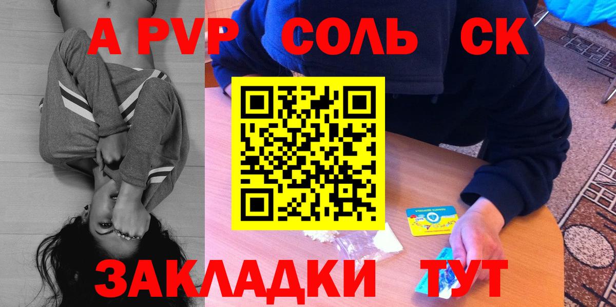 А ПВП Соль Вязьма