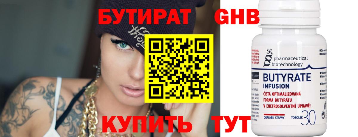 Вязьма  БУТИРАТ 99%  Вход с VPN 