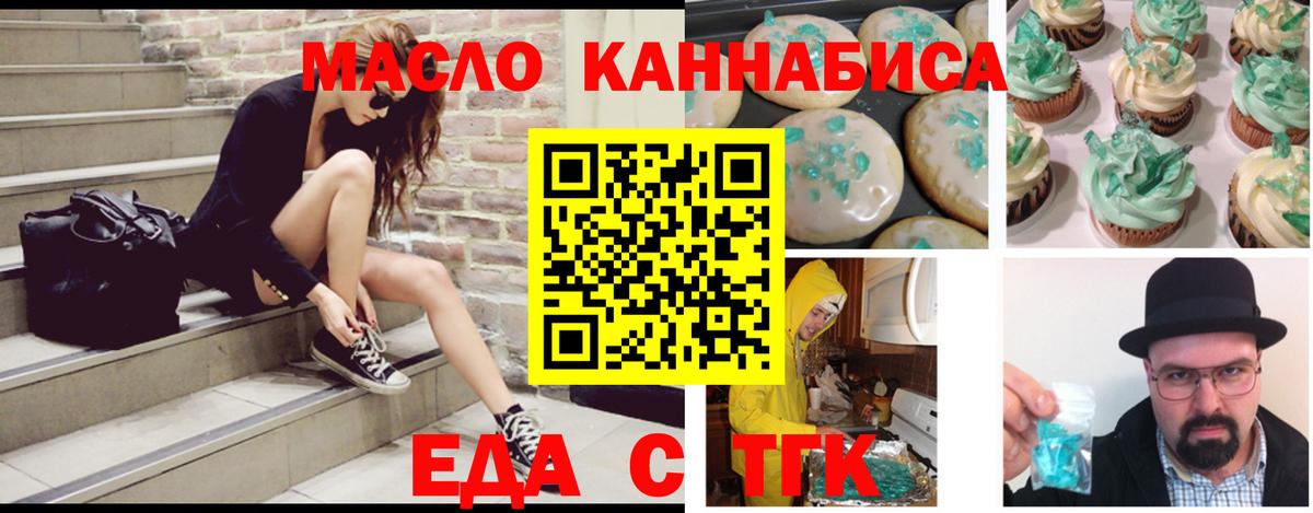 Печенье с ТГК конопля  Вход с VPN  Вязьма 