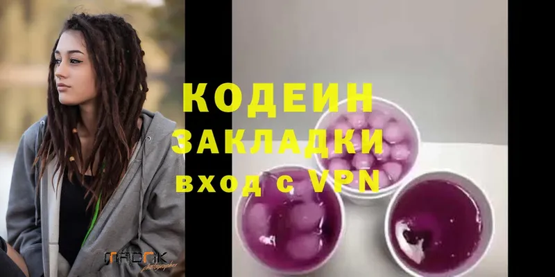 ссылка на мегу онион  Вязьма  Кодеиновый сироп Lean напиток Lean (лин)  купить  