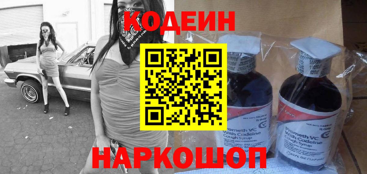 Вязьма  Codein напиток Lean (лин)  Вход с VPN 