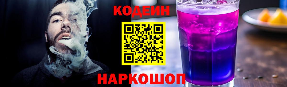 Кодеиновый сироп Lean напиток Lean (лин) Вязьма