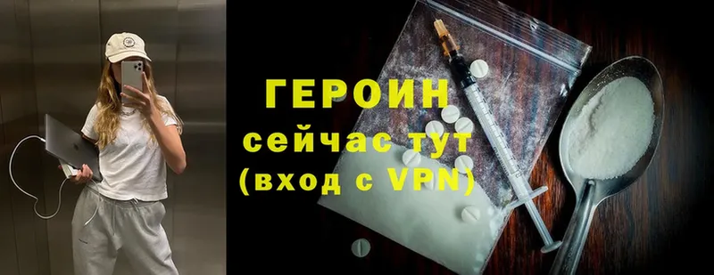 ГЕРОИН Heroin  как найти закладки  Вязьма 