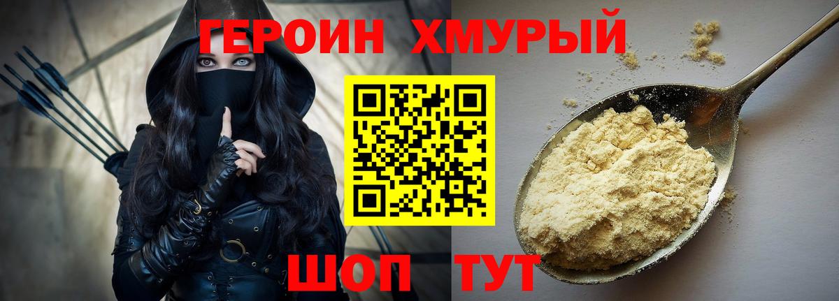 Героин Heroin Вязьма