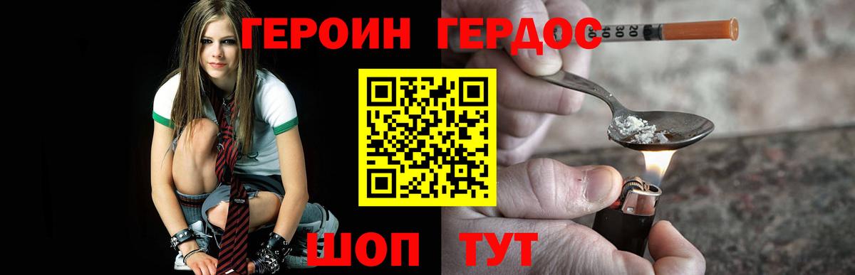 Героин герыч Вязьма