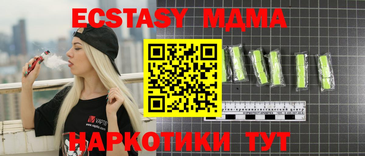 MDMA кристаллы Вязьма