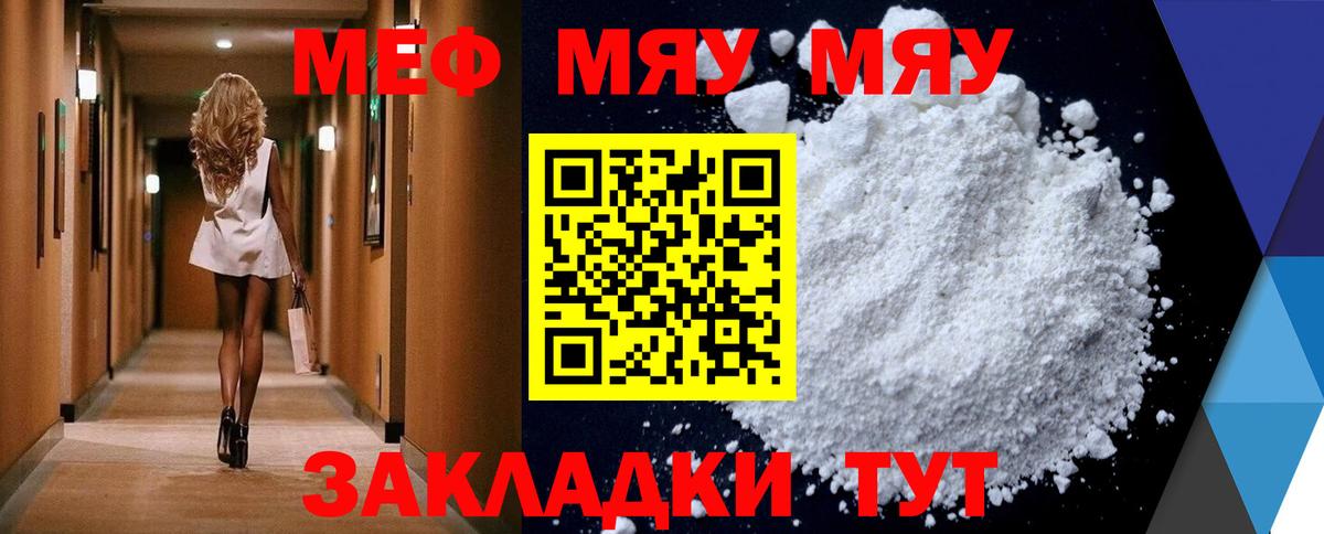 МЯУ-МЯУ  закладка  МЕФ мяу мяу  Меф mephedrone  Вязьма 