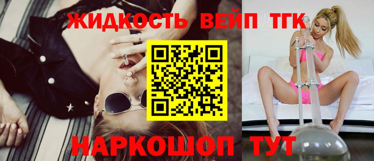 ТГК жижа Вязьма